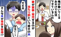 「主婦は家事も育児もやって当然」第二子出産後、育休を取得した夫→4カ月後、夫からまさかの言葉が！