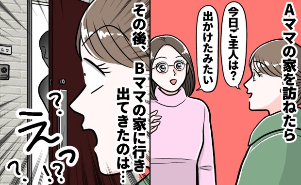 ママ友宅にお裾分け「え!なんで?」見てはいけないものを見てしまった…家から出てきた人物にショック