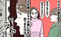 ママ友宅にお裾分け「え！なんで？」見てはいけないものを見てしまった…家から出てきた人物にショック