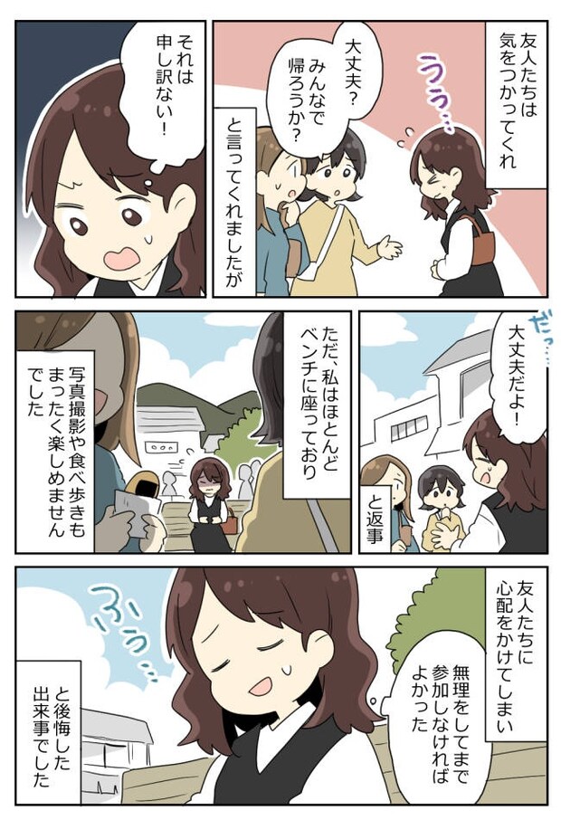 「い、痛い…」楽しみにしていた友人との旅行。無理した結果、私を襲った悲劇とは？