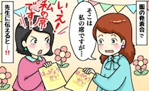 「私の席なのに…」発表会で“私の席”に知らない保護者が…「合ってます！」反論され先生を呼んだ結果