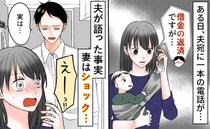 消費者金融からの電話で夫の借金が発覚！「ウソでしょ…」知らされなかった事実にショック！私の選択は