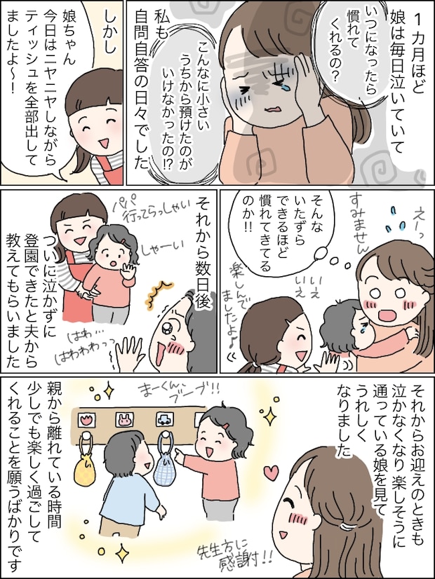 毎日号泣…。保育園に通わせるか悩むママに先生が放ったまさかの言葉にあ然…