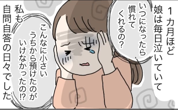 保育園入園後、1カ月毎日泣く娘「預けない方がよかったの?」自問自答の日々。そんなある日、保育士が