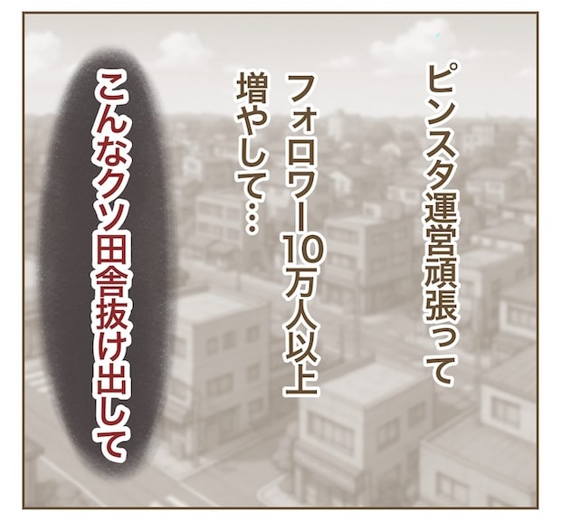 インフルエンサー気取りママ友を成敗した件/ねぼすけ