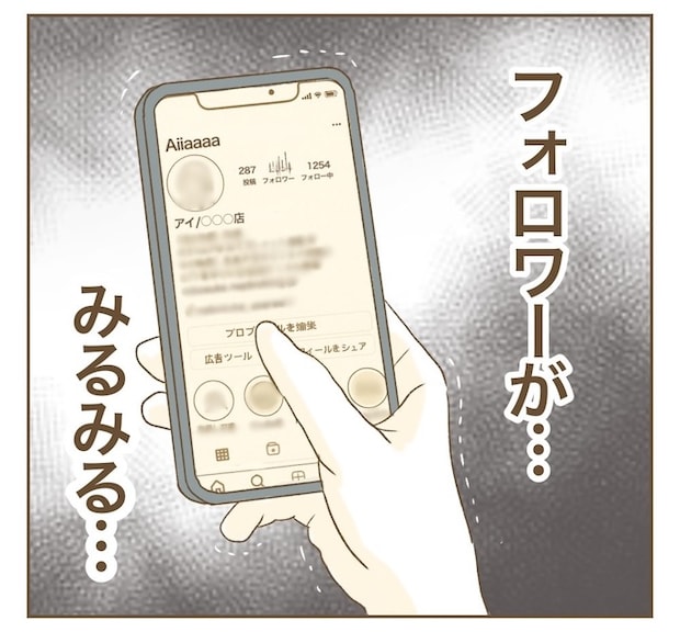 インフルエンサー気取りママ友を成敗した件/ねぼすけ