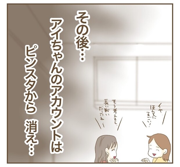 インフルエンサー気取りママ友を成敗した件/ねぼすけ