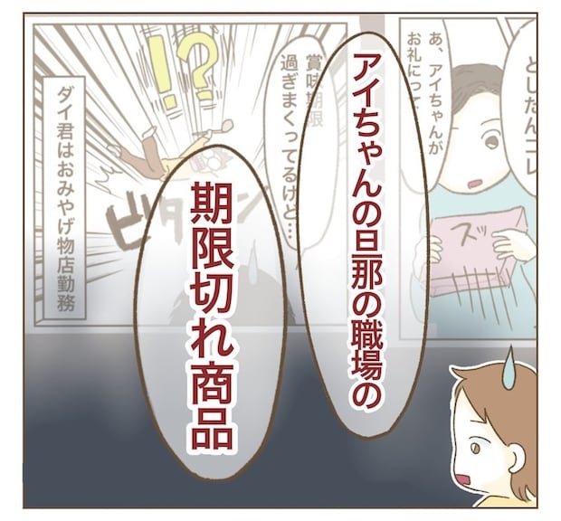 インフルエンサー気取りママ友を成敗した件/ねぼすけ