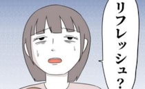 「俺が息抜きさせてやるか〜」子育てに疲れ機嫌が悪い妻…夫がドヤ顔で子連れ外出を提案した結果！？