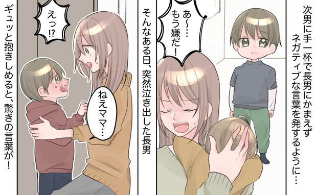 「あ~もう嫌」兄弟育児に疲弊し、ネガティブ発言が口癖に。泣き出した息子の言葉にママ、猛反省!