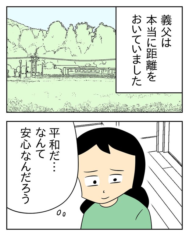 ヤバい目で見てくる義父/じむ