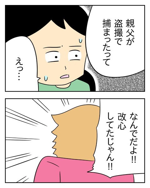 ヤバい目で見てくる義父/じむ