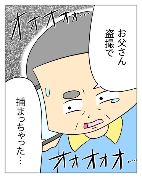 ヤバい目で見てくる義父/じむ