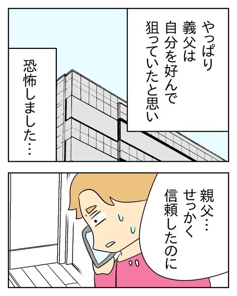 ヤバい目で見てくる義父/じむ