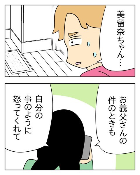 ヤバい目で見てくる義父/じむ
