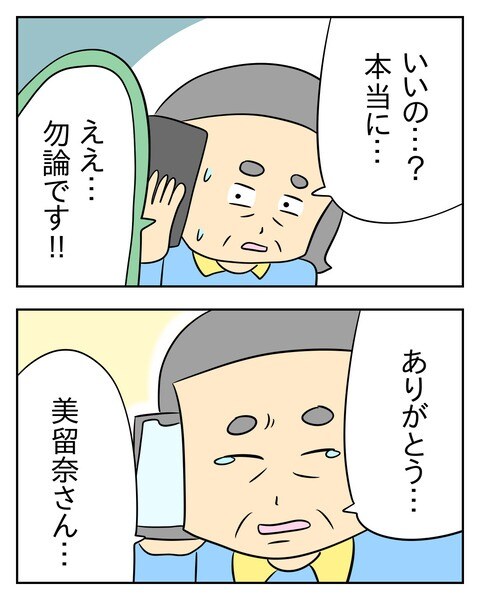 ヤバい目で見てくる義父/じむ