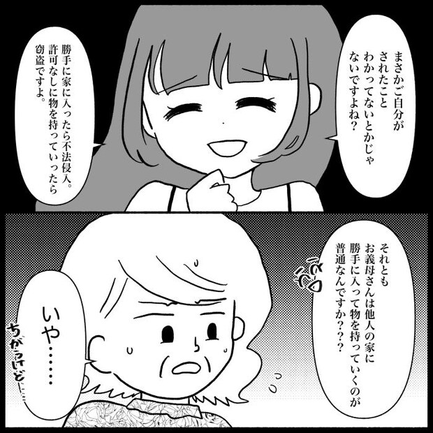 義母が嫌い26