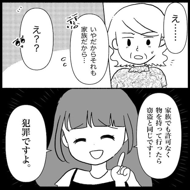 義母が嫌い26