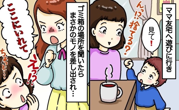 「ダメ！！」ママ友宅でゴミを拾った子ども→捨てようとしたら血相を変えて止められ…理由とは！？