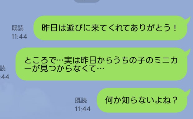 「昨日からおもちゃが見つからなくて…」遊びに来たママ友にLINE→2時間後…まさかの返信にあ然！