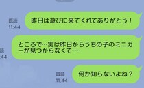 「昨日からおもちゃが見つからなくて…」遊びに来たママ友にLINE→2時間後…まさかの返信にあ然！