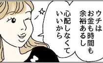 「うちはお金も時間も余裕あるから！」とママ友。私がママ友の提案に驚き、戸惑ってしまうワケは…