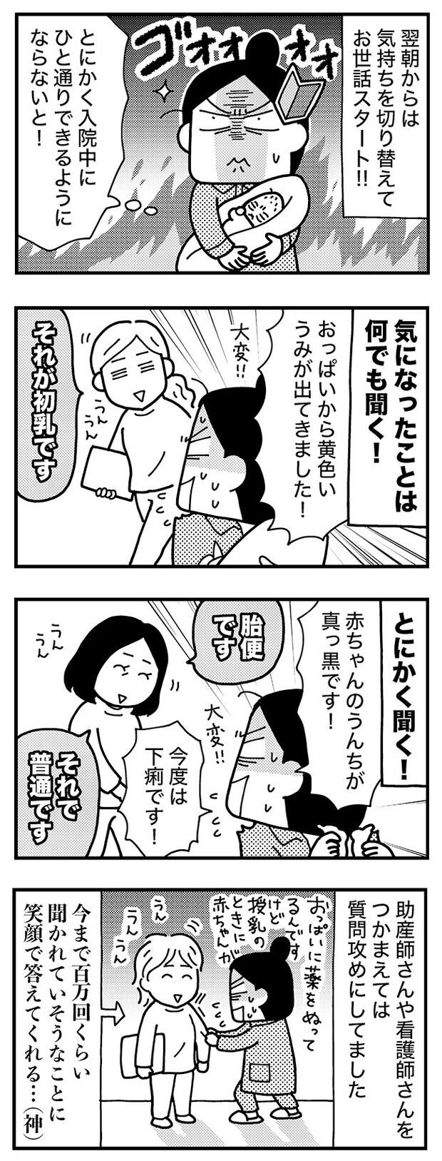 和田さん78話