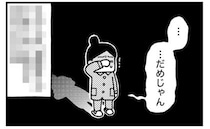 「ダメじゃん…」子どもを人に任せてホッとしてしまったワケとは？〈ママならぬ日々〉