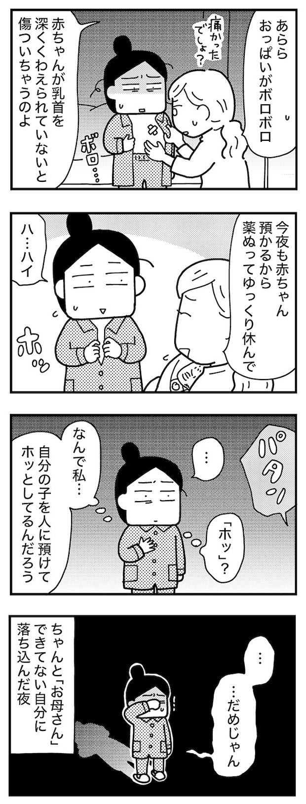 和田さん77話