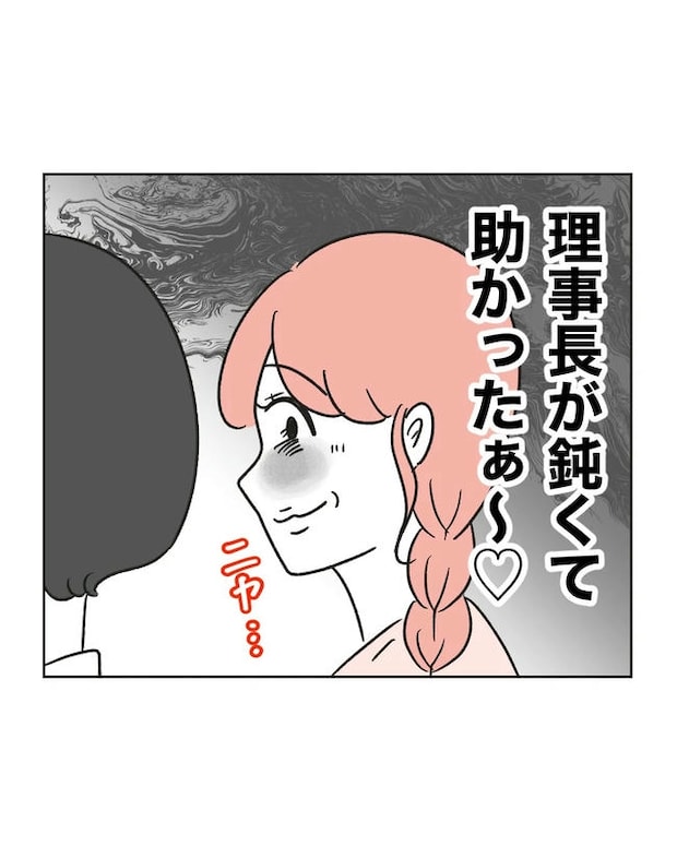 保護者にマウントする保育士／ミント