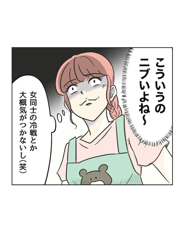 保護者にマウントする保育士／ミント