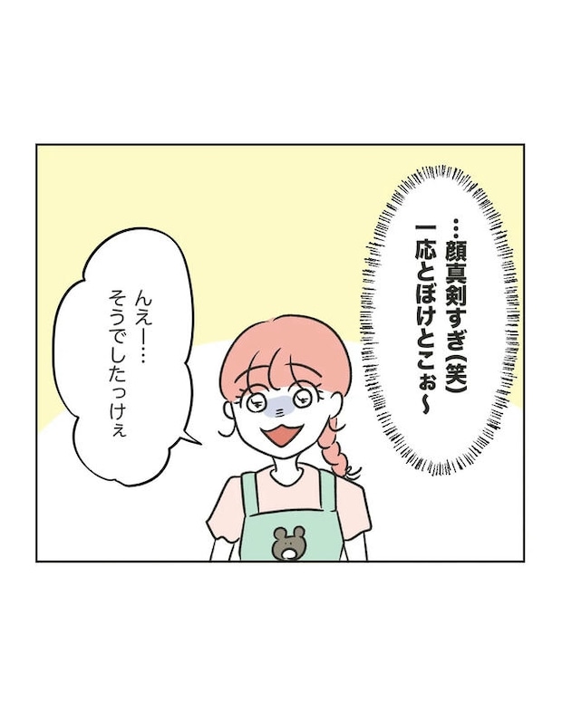 保護者にマウントする保育士／ミント