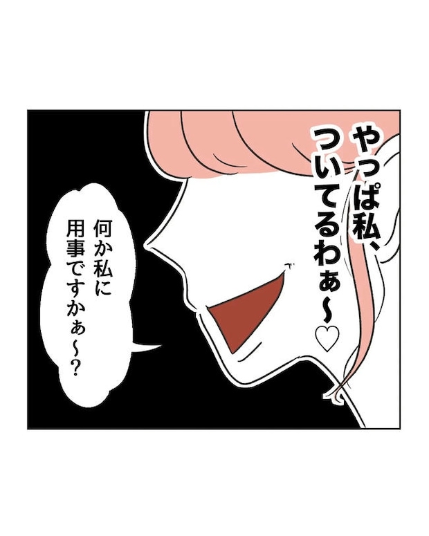 保護者にマウントする保育士／ミント