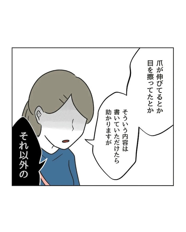 保護者にマウントする保育士／ミント