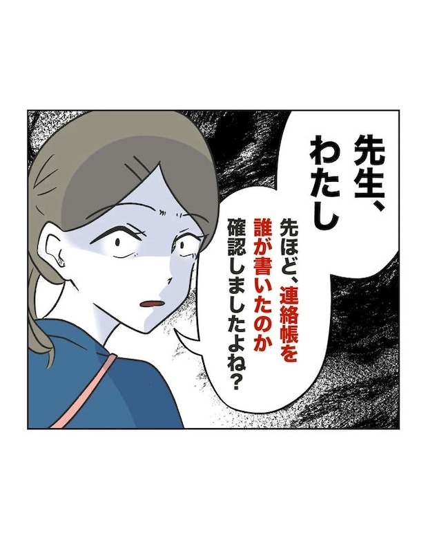 保護者にマウントする保育士／ミント