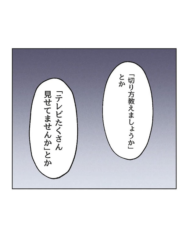 保護者にマウントする保育士／ミント