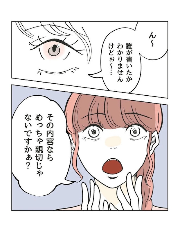 保護者にマウントする保育士／ミント