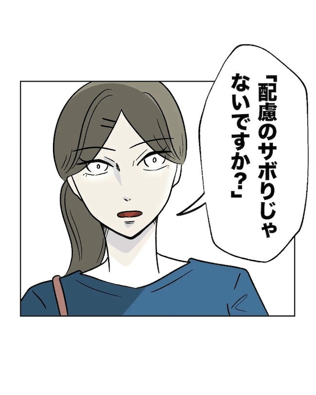 保護者にマウントする保育士／ミント
