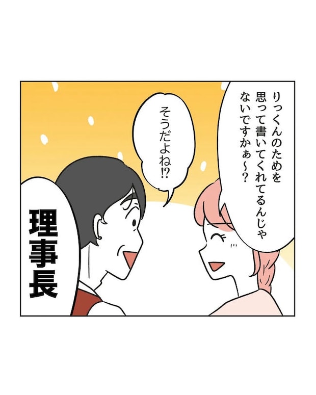 保護者にマウントする保育士／ミント