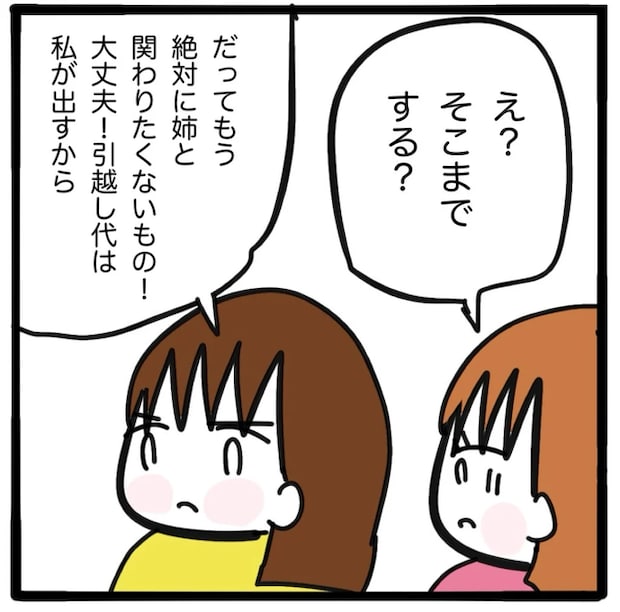 家族がバラバラになったのは誰のせい？／つきママ