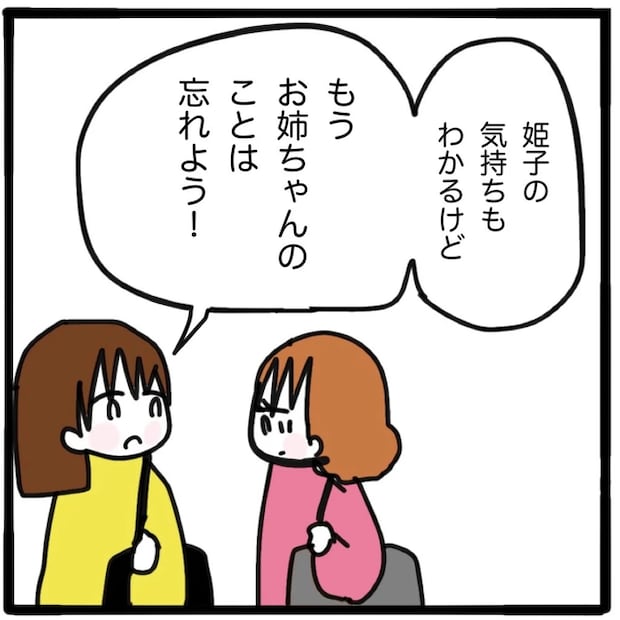 家族がバラバラになったのは誰のせい？／つきママ