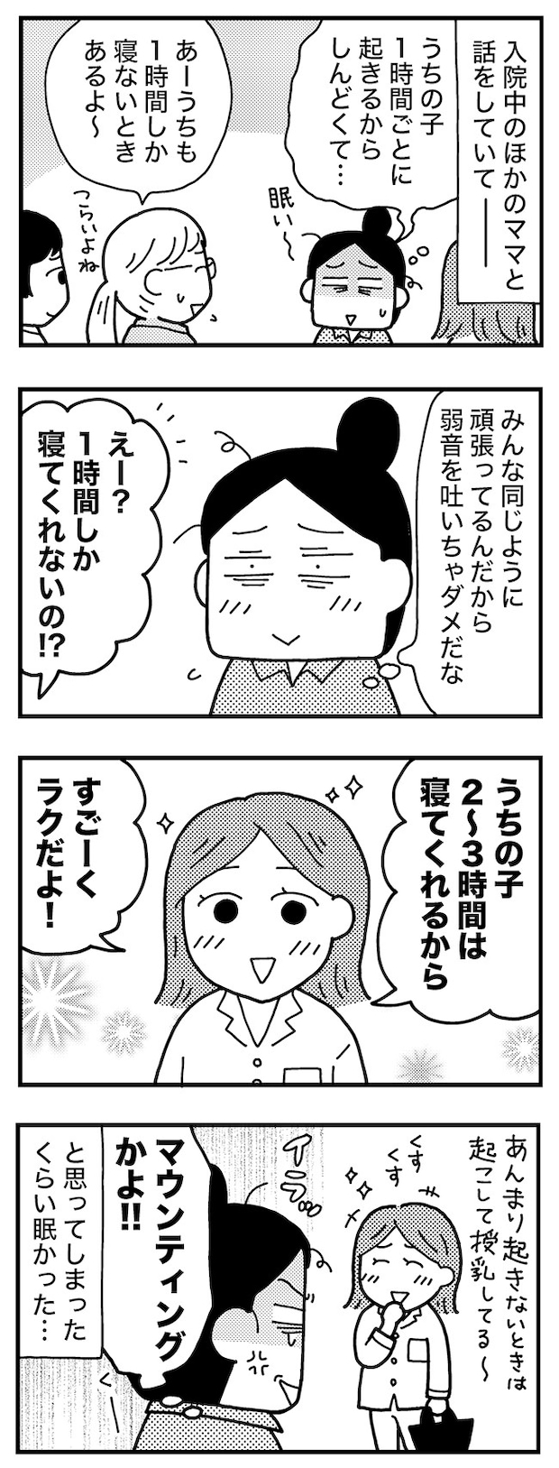 和田さん80話
