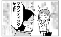 え、自慢？マウンティング！？ママ仲間が放った言葉とは？〈ママならぬ日々〉