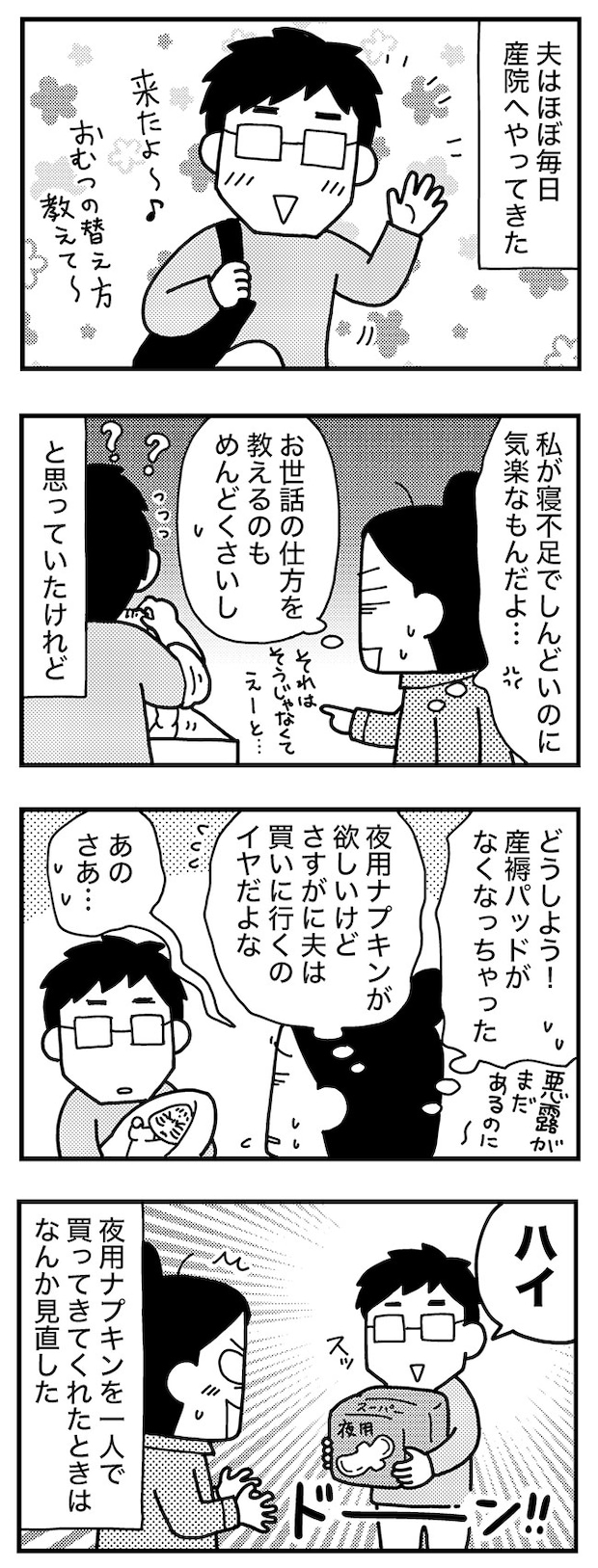 和田さん81話