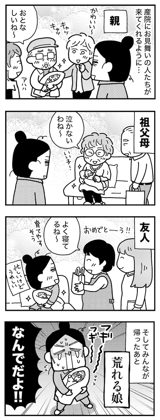 和田さん82話