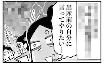 現実は厳しい…。産前のお花畑！？な自分に言ってやりたこととは？【ママならぬ日々83話】