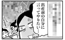 現実は厳しい…。産前のお花畑！？な自分に言ってやりたこととは？〈ママならぬ日々〉