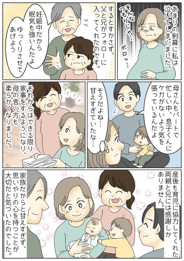 子連れで里帰り!実家で父母兄に囲まれ安心だと思った矢先⇒バトル勃発で私のメンタルは崩壊して…