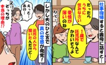 「孫が気の毒！私が育てる」仕事復帰する私を否定し同居を迫る義母…え？夫の言葉で明らかに動揺…なぜ