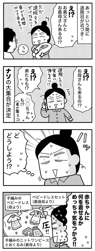 和田さん84話